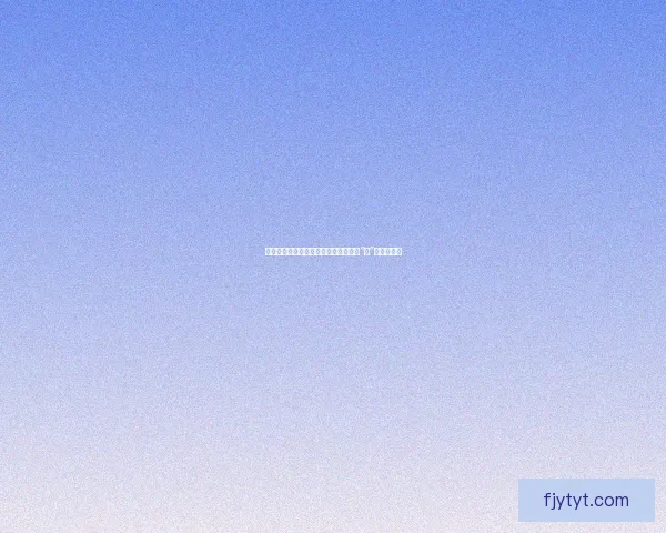 解锁舌尖上的浪漫：蜜桃视频，不止于“桃”的甜蜜体验